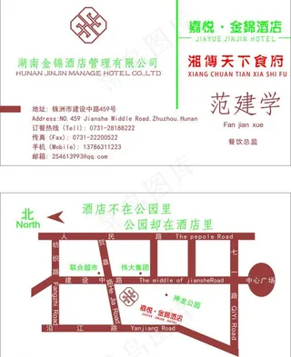 金锦酒店名片图片