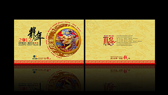 2012龙年贺卡ai矢量模版下载