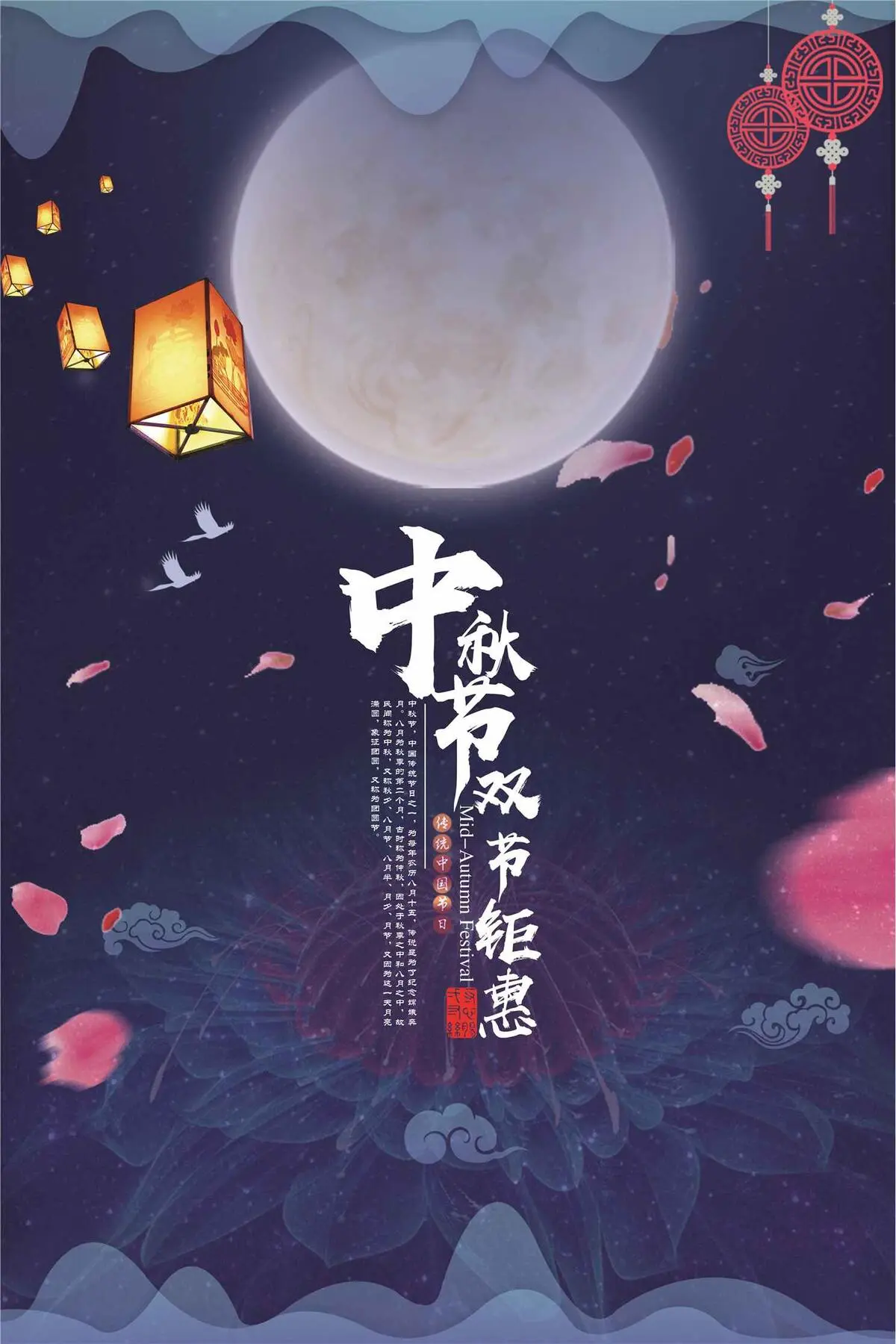 中秋节促销海报双节巨惠psd模版下载
