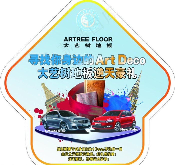 大艺树地贴图片(4252X4252(DPI:72))psd模版下载