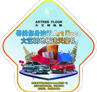 大艺树地贴图片