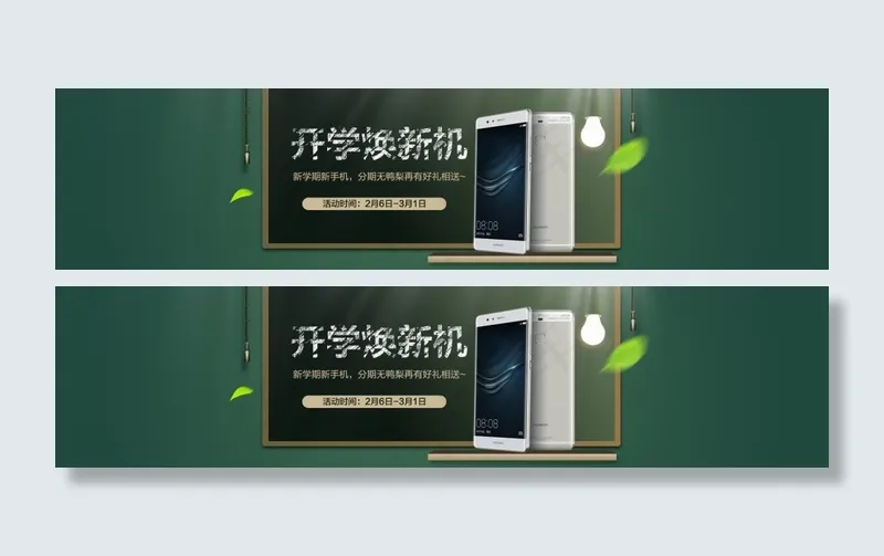 开学季海报psd模版下载