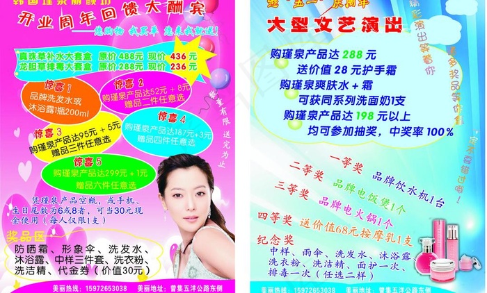 瑾泉迎五一庆周年酬宾活动 cdr图...cdr矢量模版下载