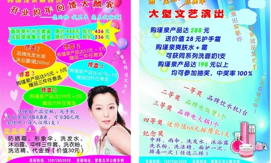 瑾泉迎五一庆周年酬宾活动 cdr图... 瑾泉迎五一庆周年酬宾活动 cdr图...