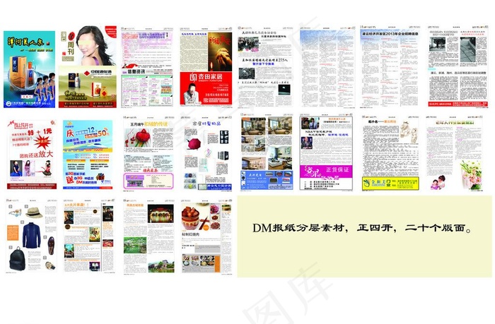 灌云壹周刊dm图片(6142X4370(DPI:300))psd模版下载