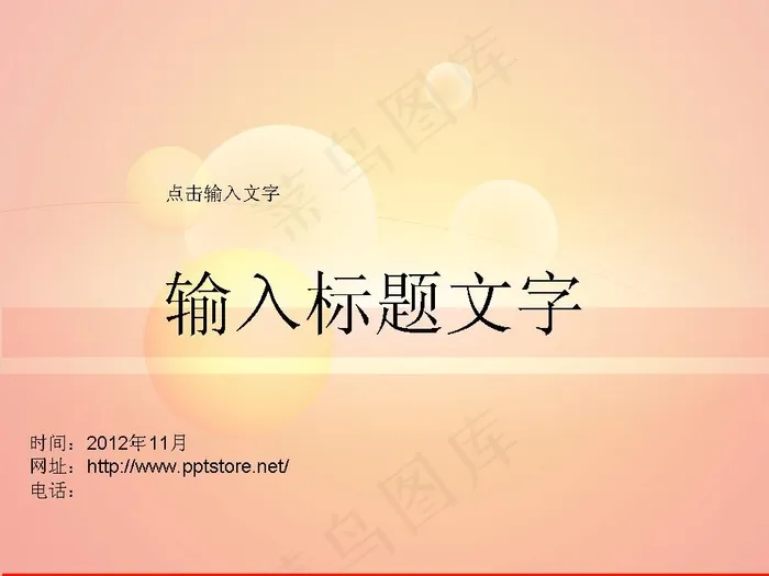 粉色渐变背景PPT模板