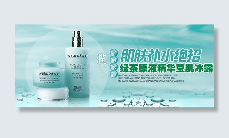 补水化妆品海报图片psd模版下载