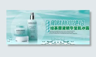 补水化妆品海报图片