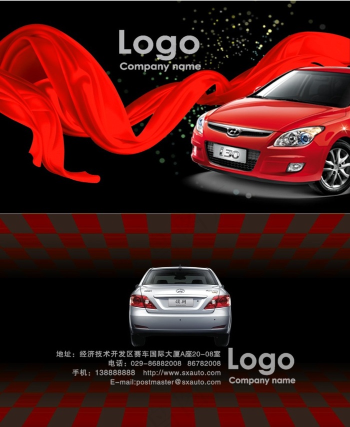 汽车维修名片(1063X1299(DPI:300))psd模版下载