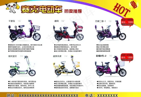 赛克电动车宣传单图片