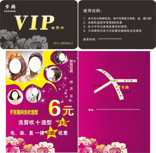 卡尚VIP会员卡cdr矢量模版下载