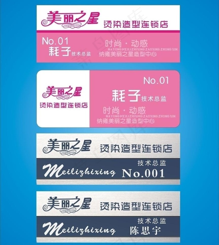 工号牌图片cdr矢量模版下载