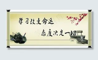 学习文化建设展板 卷轴文化图片