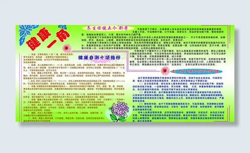健康一角图片(7087X3543(DPI:75))psd模版下载