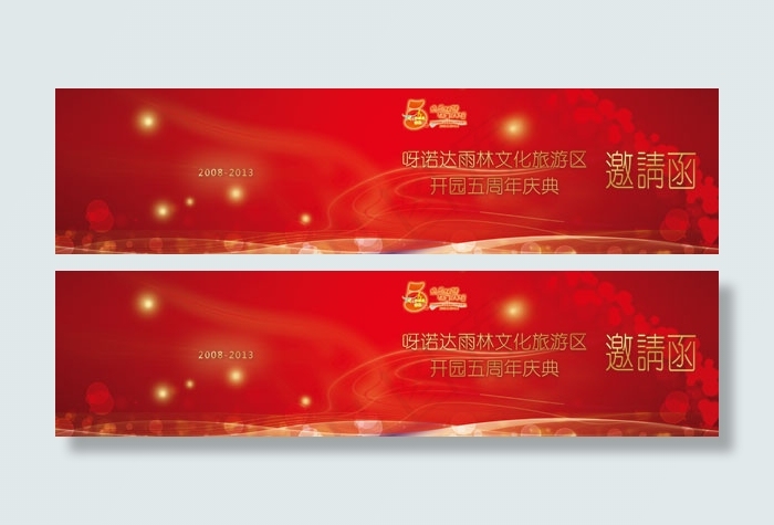 周年庆邀请函psd模版下载
