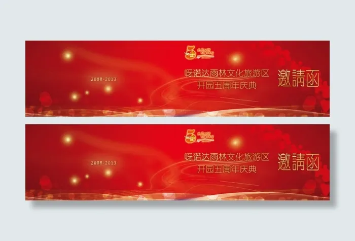 周年庆邀请函psd模版下载