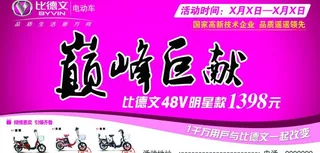 比德文电动车宣传海报图片