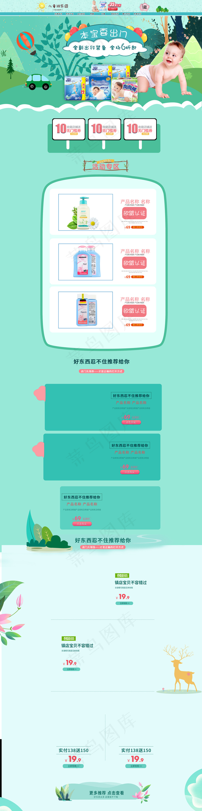 淘宝天猫宝宝出游季母婴首页装修
