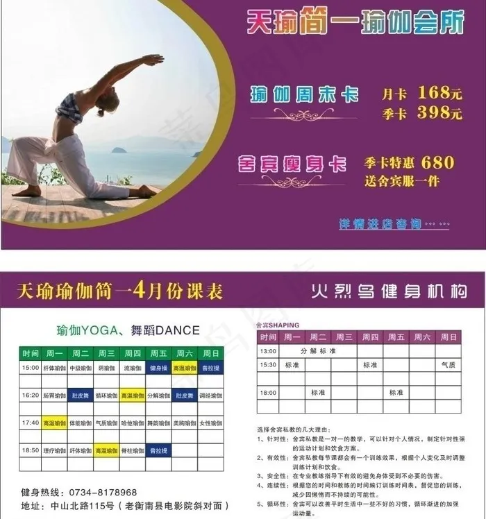 火烈鸟健身卡图片cdr矢量模版下载