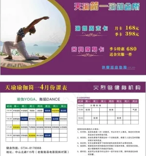 火烈鸟健身卡图片