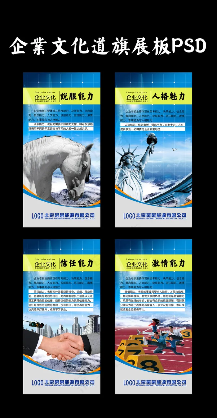 企业形象文化道旗(2362X4724(DPI:200))psd模版下载