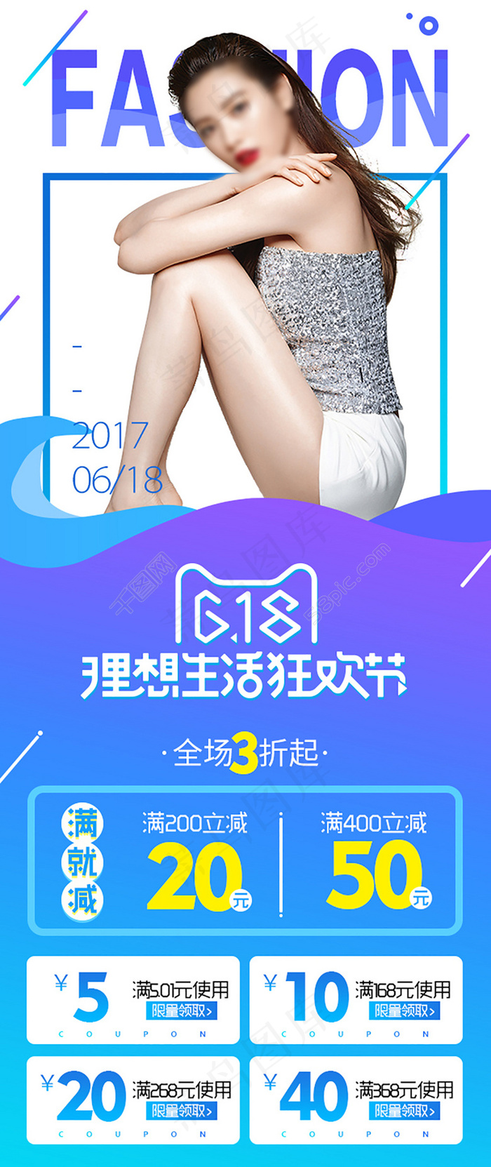 淘宝女装618手机端模板首页psd模版下载