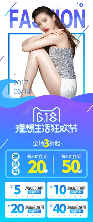 淘宝女装618手机端模板首页