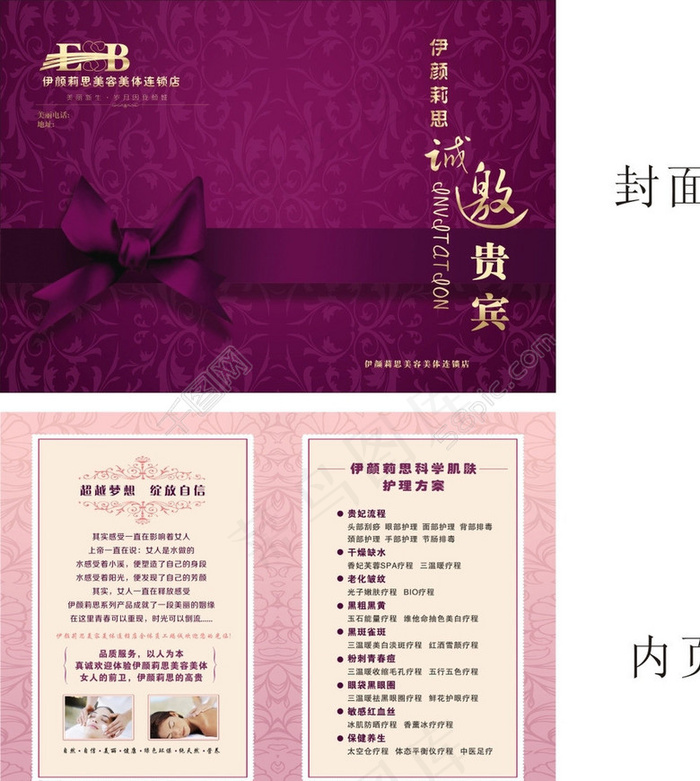 邀请函图片cdr矢量模版下载