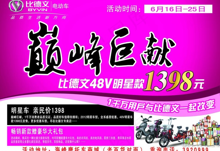 爱玛电动车 正面图片psd模版下载