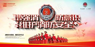 增强消防意识维护消防安全知识展板