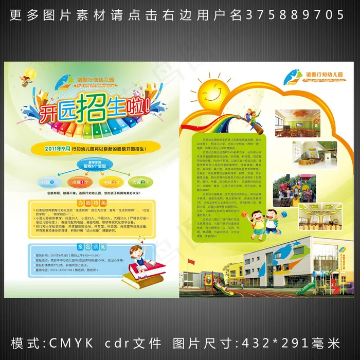 幼儿园招生海报cdr矢量模版下载