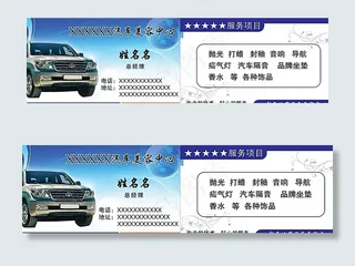 汽车美容名片图片