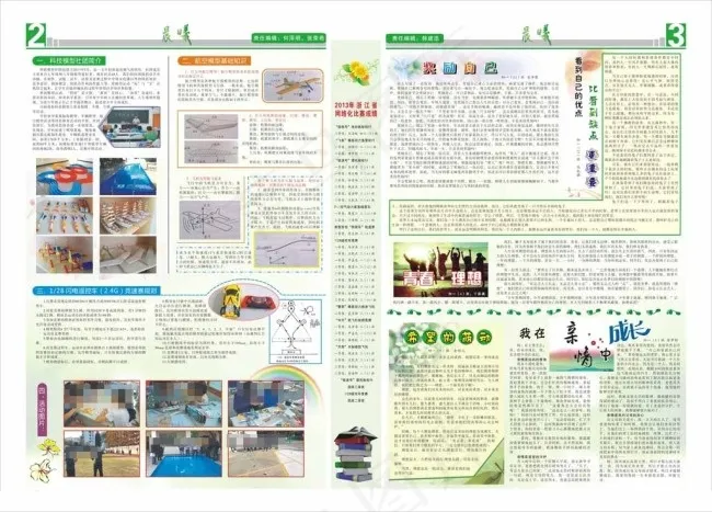 中小学报纸彩色报纸cdr矢量模版下载