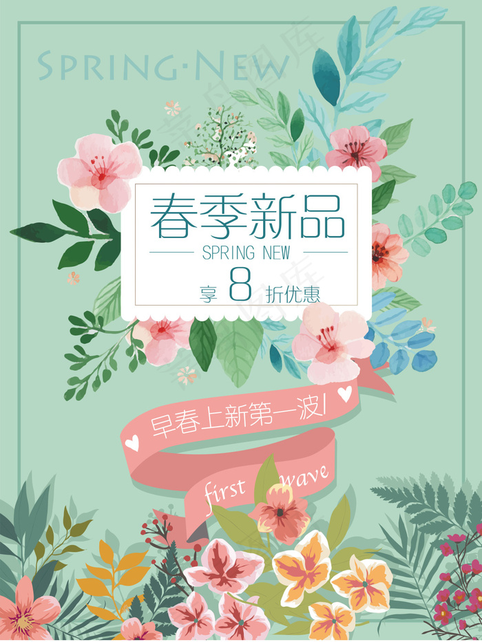 春季上新促销海报背景模板