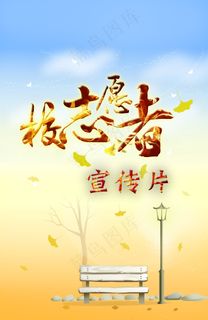 校志愿者宣传片