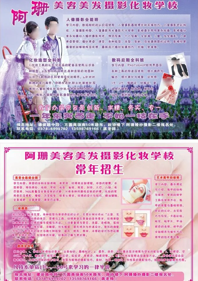 美容美发摄影招生图片cdr矢量模版下载
