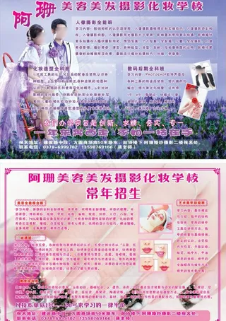 美容美发摄影招生图片