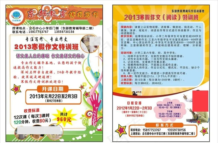 培训班传单cdr矢量模版下载