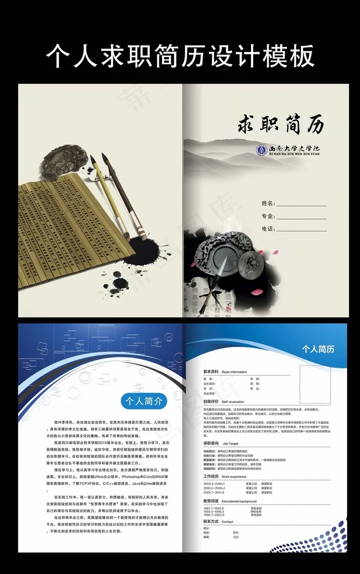 简约大气简历设计(4961X3508(DPI:300))psd模版下载