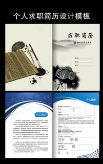 简约大气简历设计