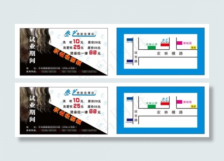 美发发廊优惠券