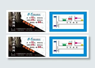 美发发廊优惠券