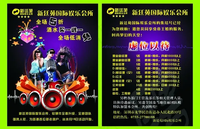 ktv宣传单图片cdr矢量模版下载