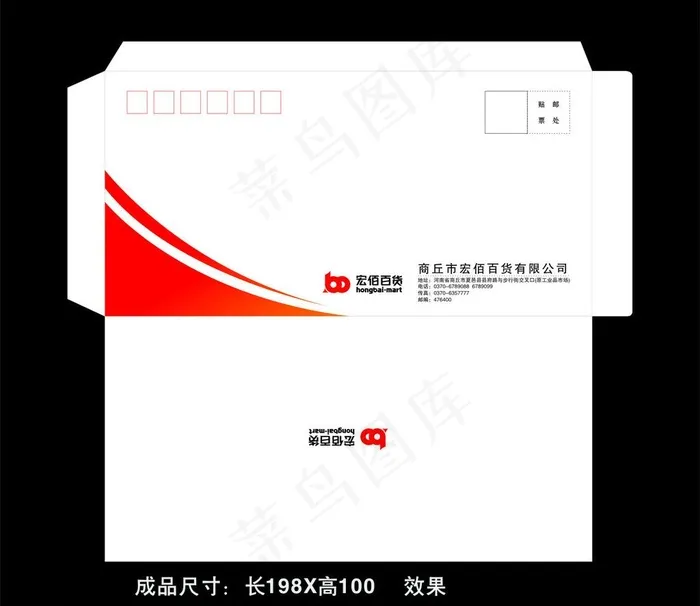 信封cdr矢量模版下载
