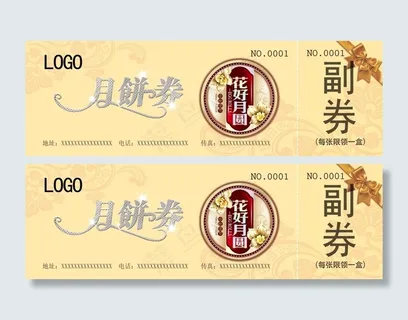 高端大气上档次的月饼券