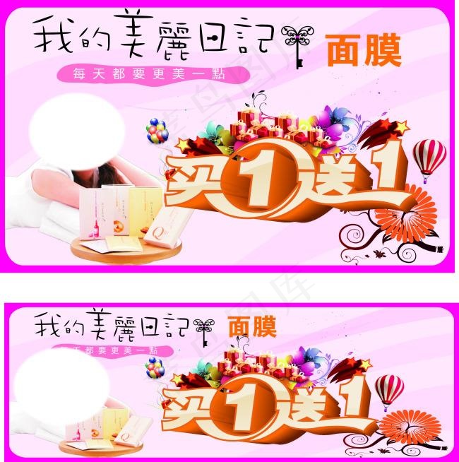 我的美丽日记 买一送一cdr矢量模版下载