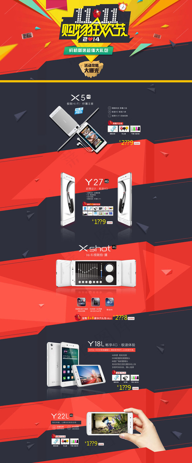 淘宝双11购物页面设计PSD素材