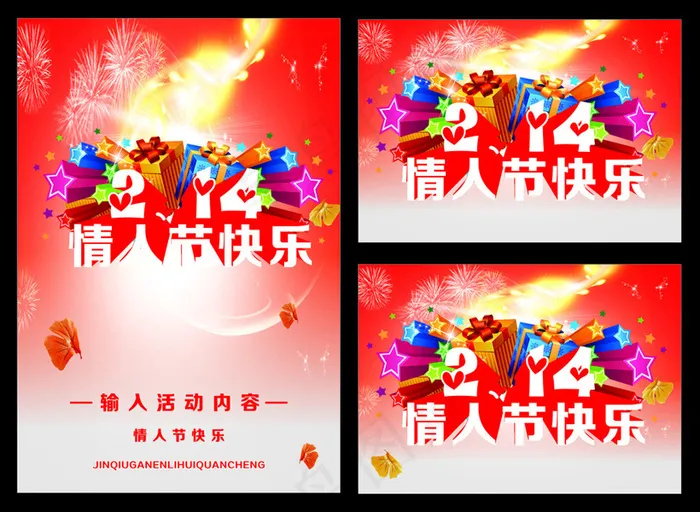 2.14情人节快乐矢量素材 CD...(210X297)cdr矢量模版下载