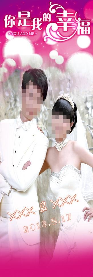 婚礼展架图片psd模版下载