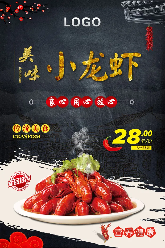 简约复古小龙虾宣传促销海报PSD模...(7087X10630(DPI:300))psd模版下载